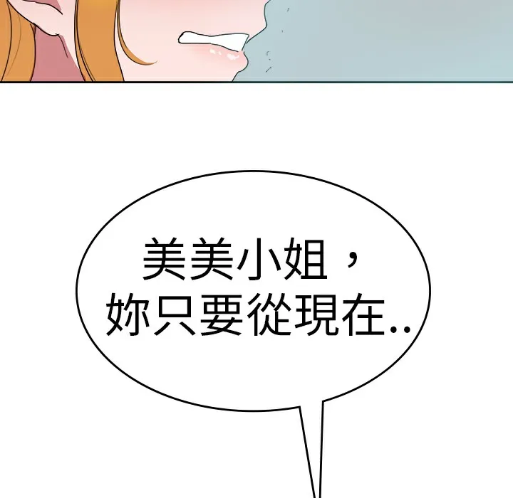 品嚐欧爸 第22话 第10页
