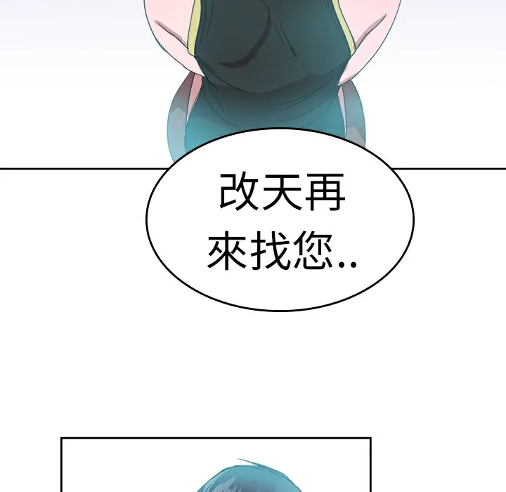 品嚐欧爸 第22话 第14页