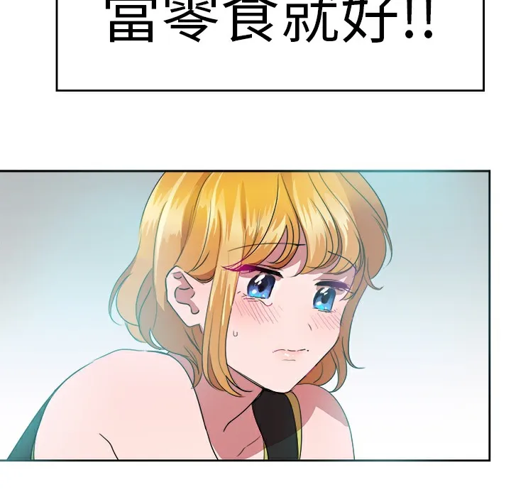 品嚐欧爸 第22话 第5页