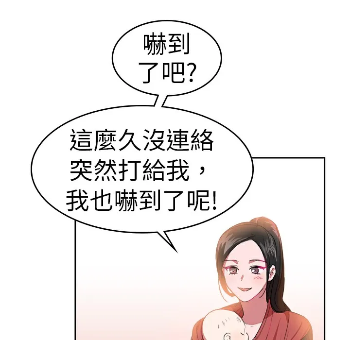 品嚐欧爸 第22话 第28页