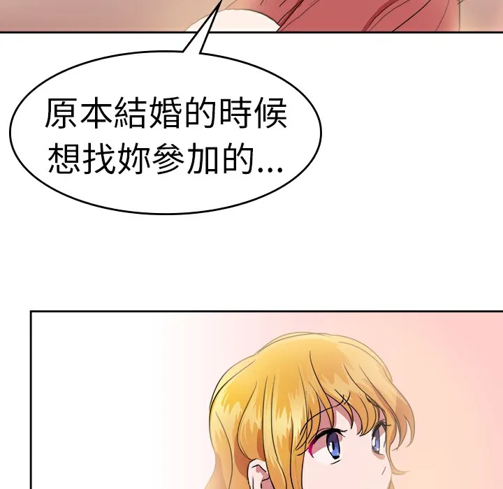 品嚐欧爸 第22话 第41页