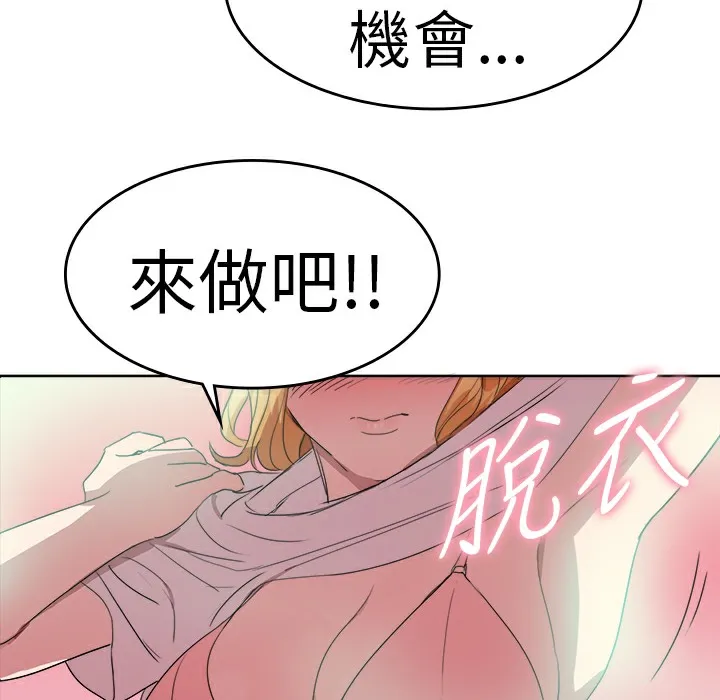 品嚐欧爸 第22话 第65页