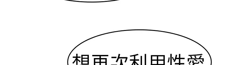 品嚐欧爸 第12话 第64页