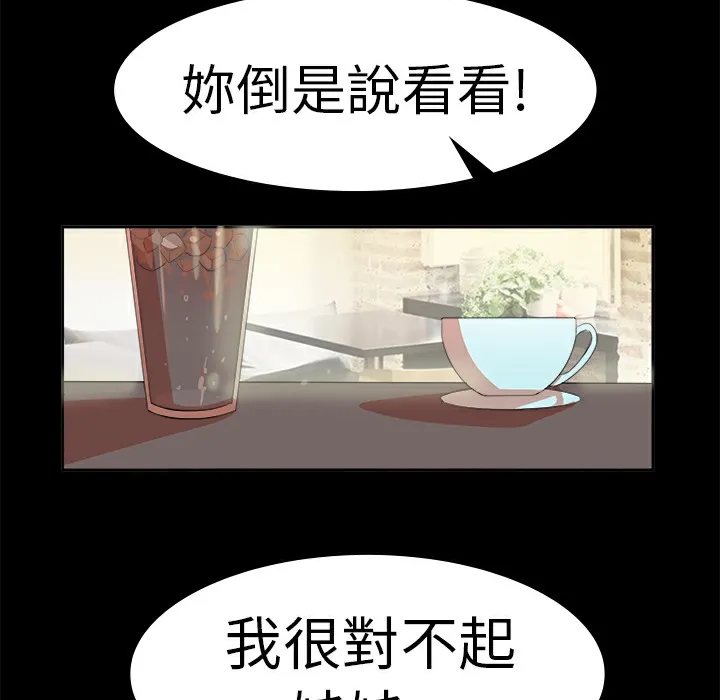 品嚐欧爸 第12话 第31页