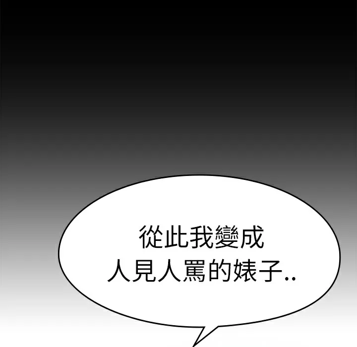 品嚐欧爸 第12话 第21页