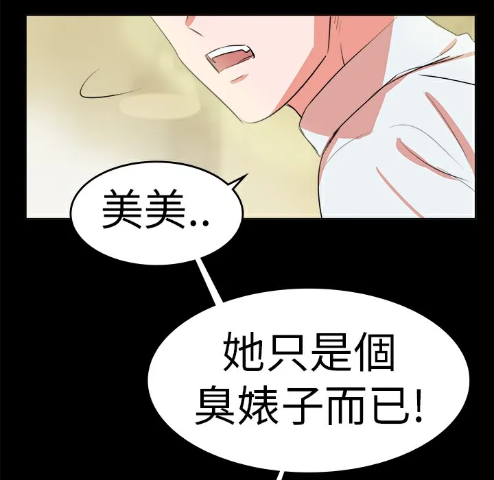 品嚐欧爸 第12话 第38页