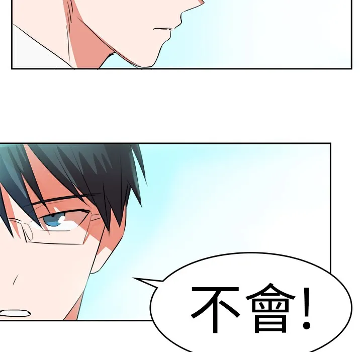 品嚐欧爸 第12话 第69页