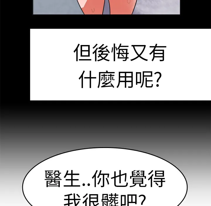 品嚐欧爸 第12话 第61页