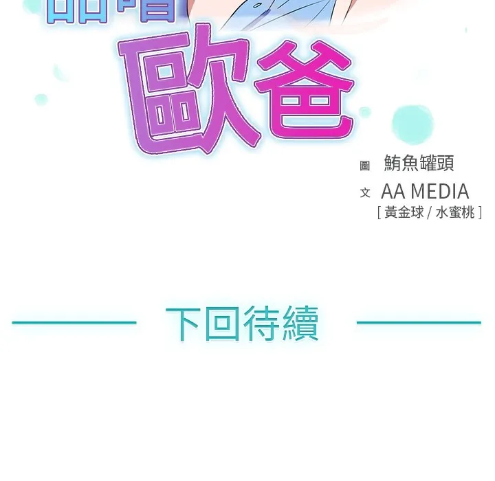 品嚐欧爸 第14话 第57页