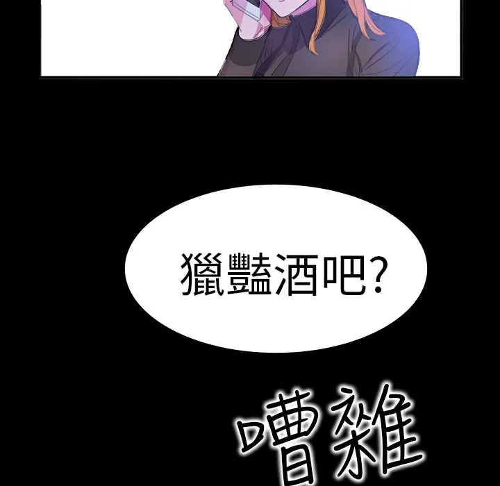 品嚐欧爸 第14话 第16页