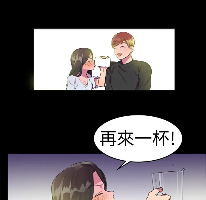 品嚐欧爸 第14话 第32页