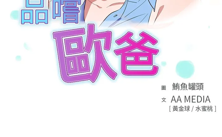 品嚐欧爸 第14话 第3页
