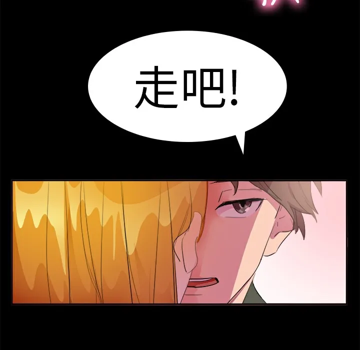 品嚐欧爸 第14话 第43页