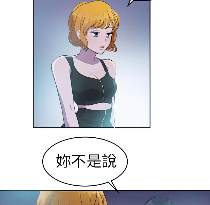 品嚐欧爸 第9话 第29页
