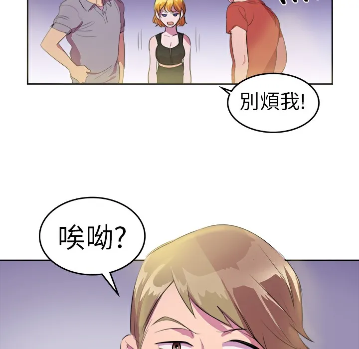 品嚐欧爸 第9话 第55页