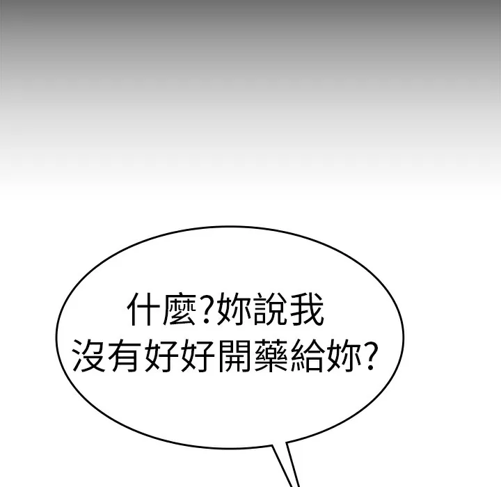 品嚐欧爸 第9话 第14页