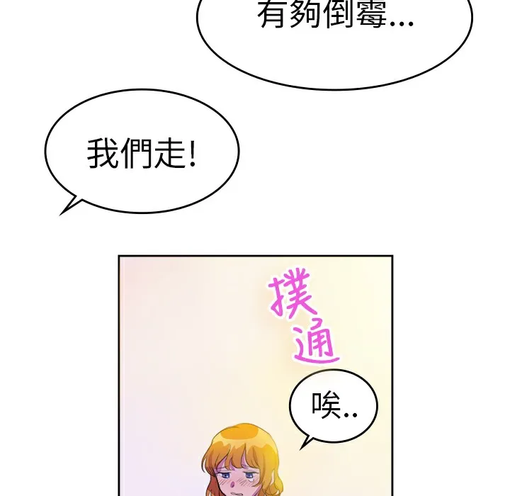 品嚐欧爸 第9话 第63页