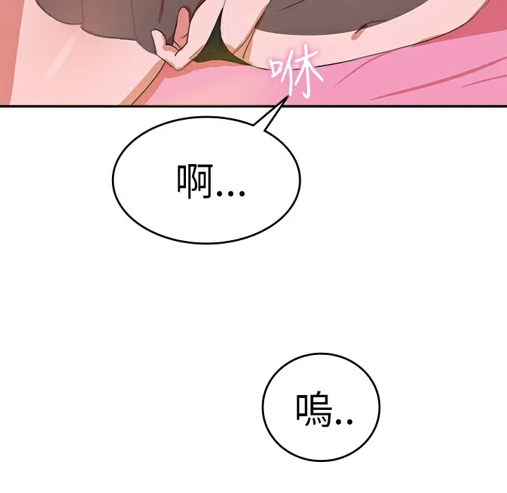 品嚐欧爸 第9话 第74页