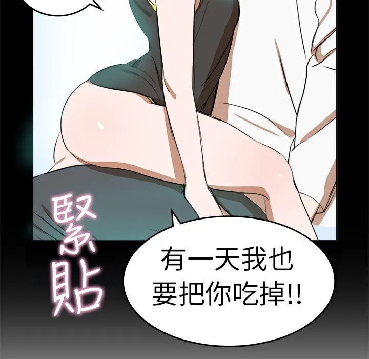 品嚐欧爸 第9话 第13页