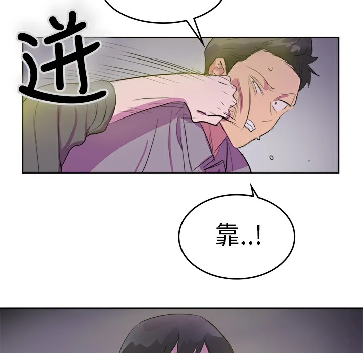 品嚐欧爸 第9话 第61页