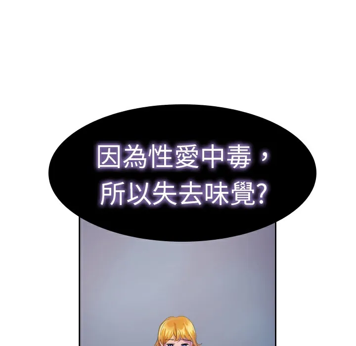 品嚐欧爸 第9话 第49页