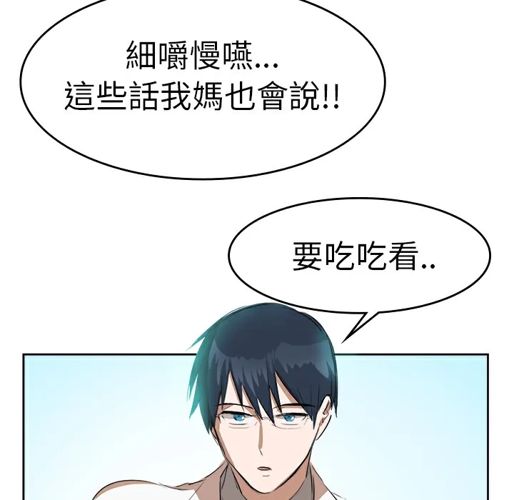 品嚐欧爸 第9话 第17页