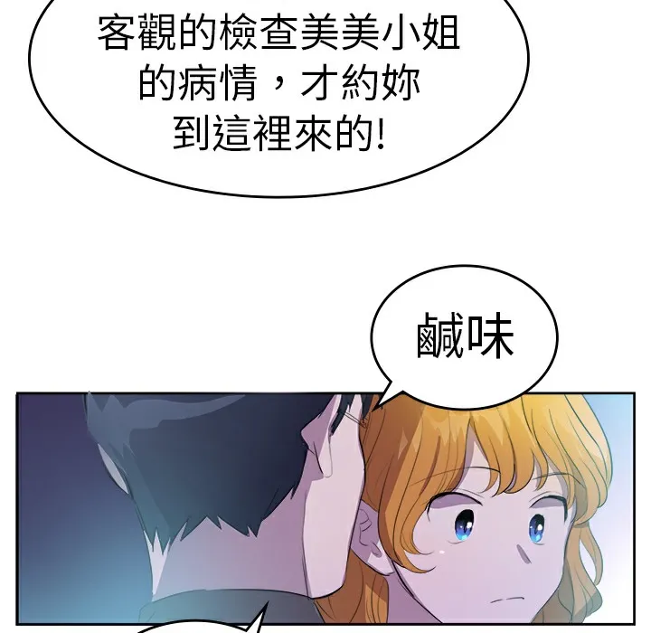 品嚐欧爸 第9话 第31页