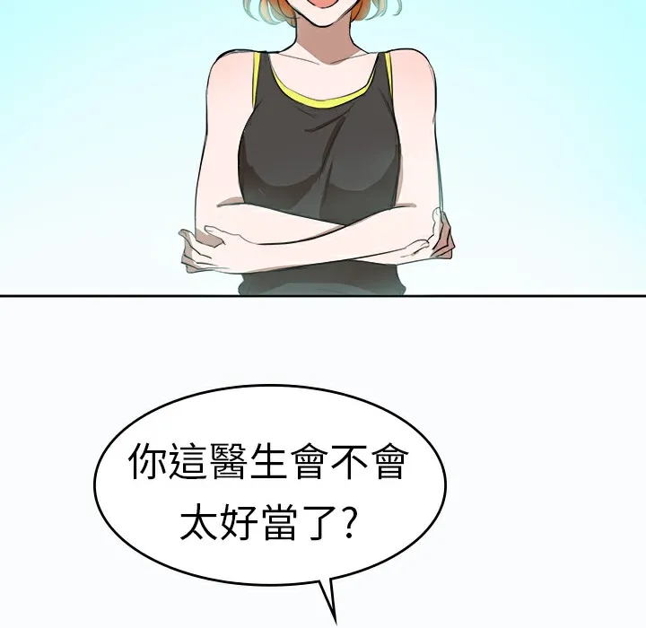 品嚐欧爸 第9话 第5页