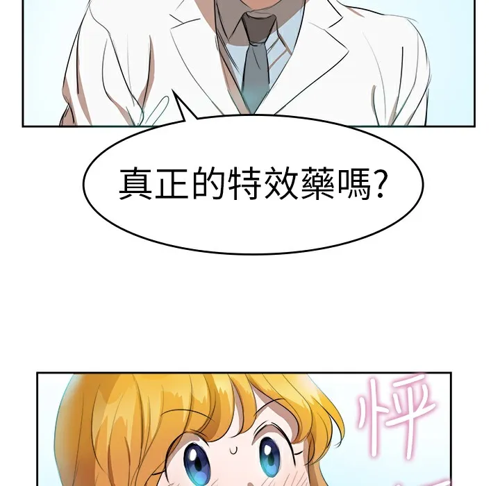 品嚐欧爸 第9话 第18页