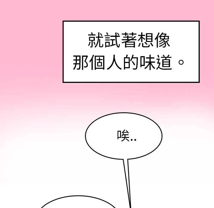 品嚐欧爸 第9话 第77页