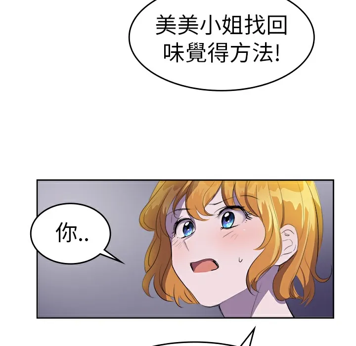 品嚐欧爸 第9话 第37页