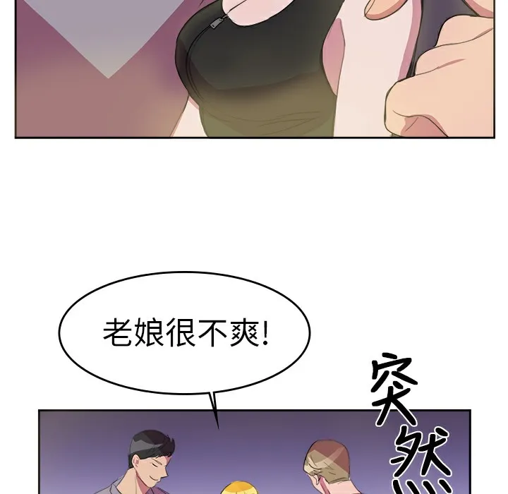 品嚐欧爸 第9话 第54页
