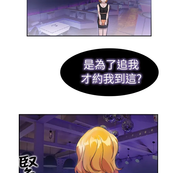 品嚐欧爸 第9话 第22页