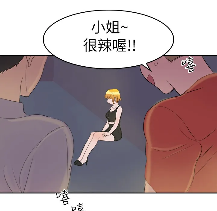 品嚐欧爸 第9话 第52页