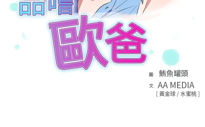 品嚐欧爸 第9话 第3页