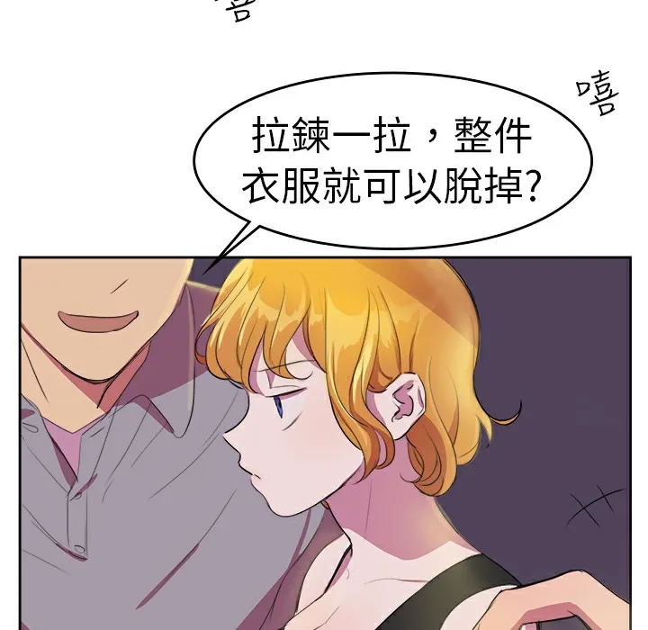 品嚐欧爸 第9话 第53页