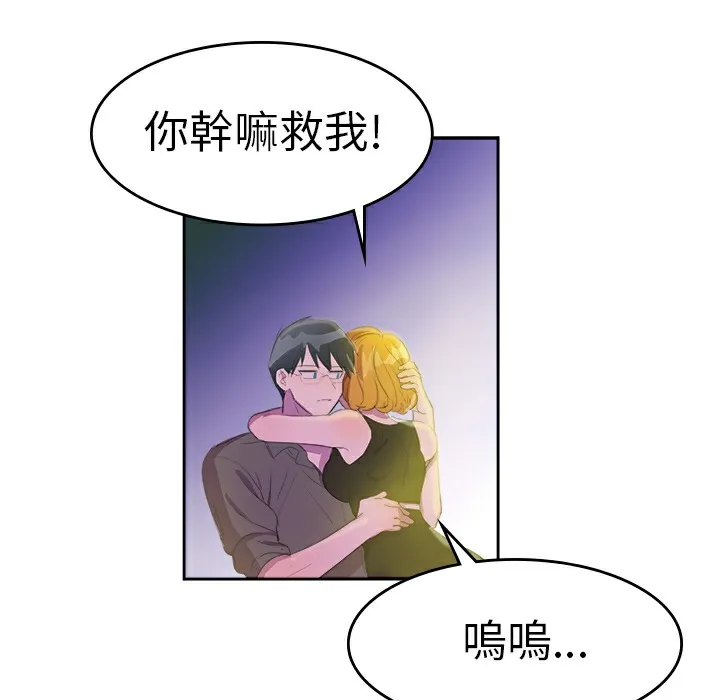 品嚐欧爸 第9话 第68页