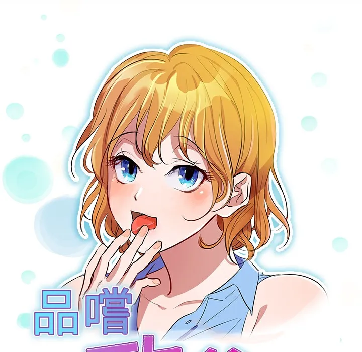 品嚐欧爸 第11话 第2页
