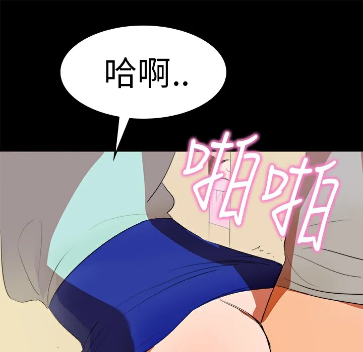 品嚐欧爸 第11话 第59页