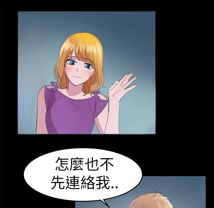 品嚐欧爸 第11话 第20页
