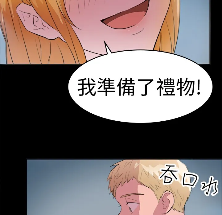 品嚐欧爸 第11话 第23页
