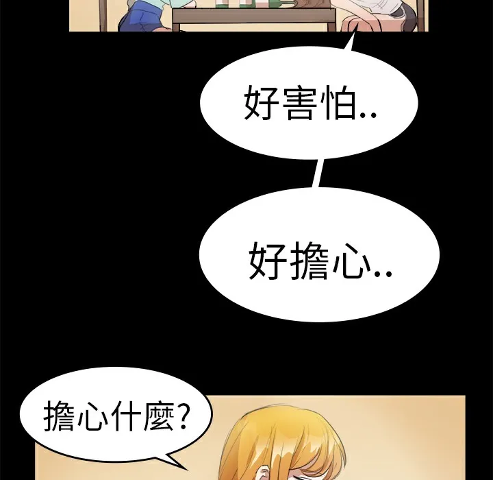 品嚐欧爸 第11话 第46页