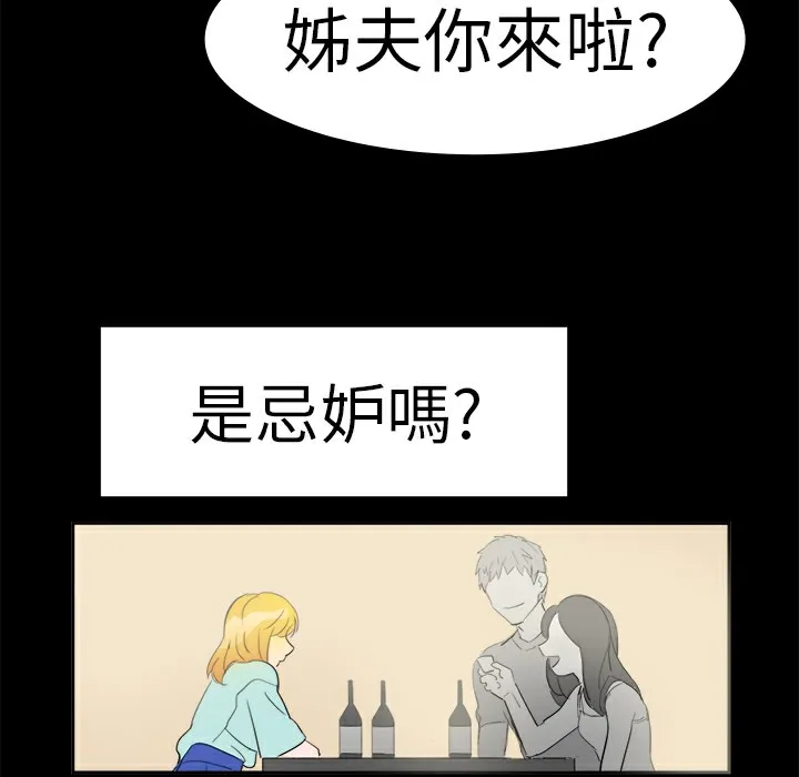 品嚐欧爸 第11话 第56页