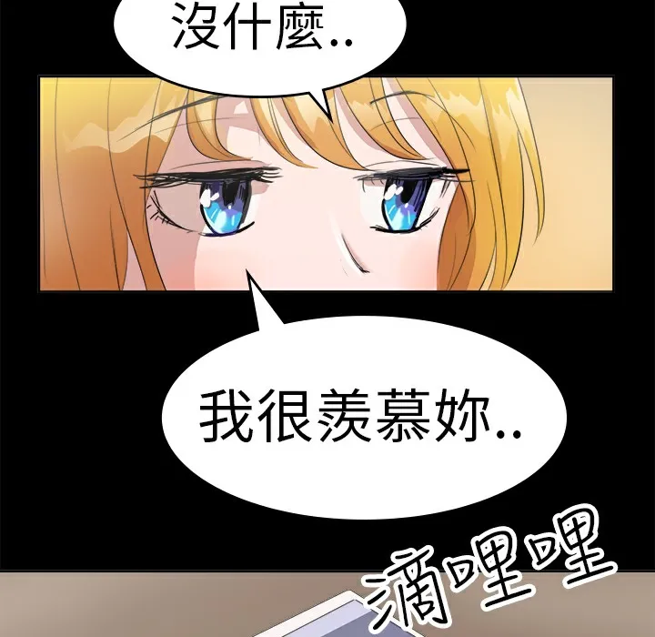 品嚐欧爸 第11话 第52页