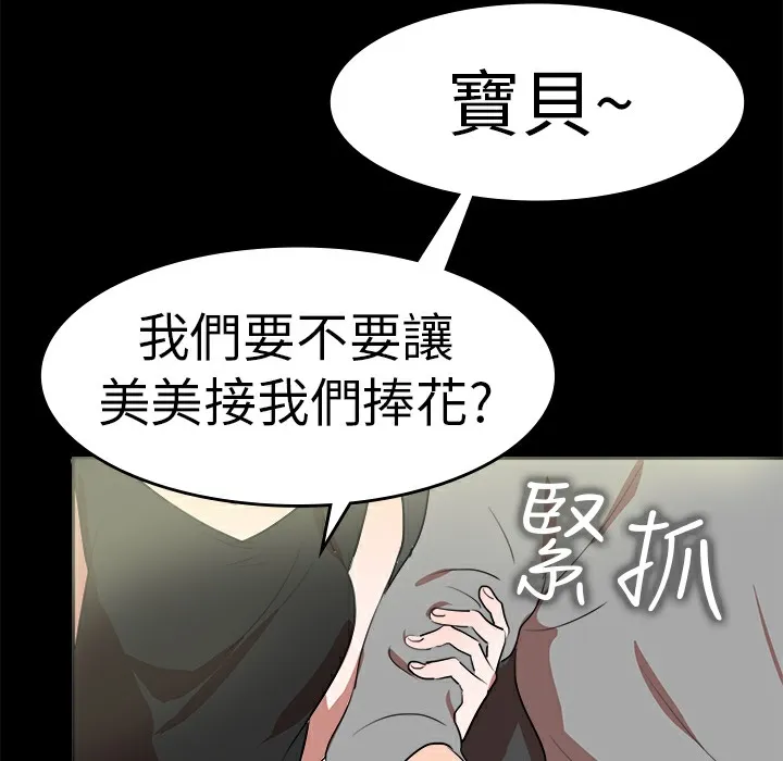 品嚐欧爸 第11话 第13页