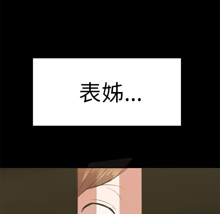 品嚐欧爸 第11话 第64页