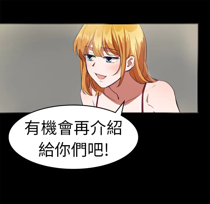 品嚐欧爸 第11话 第12页