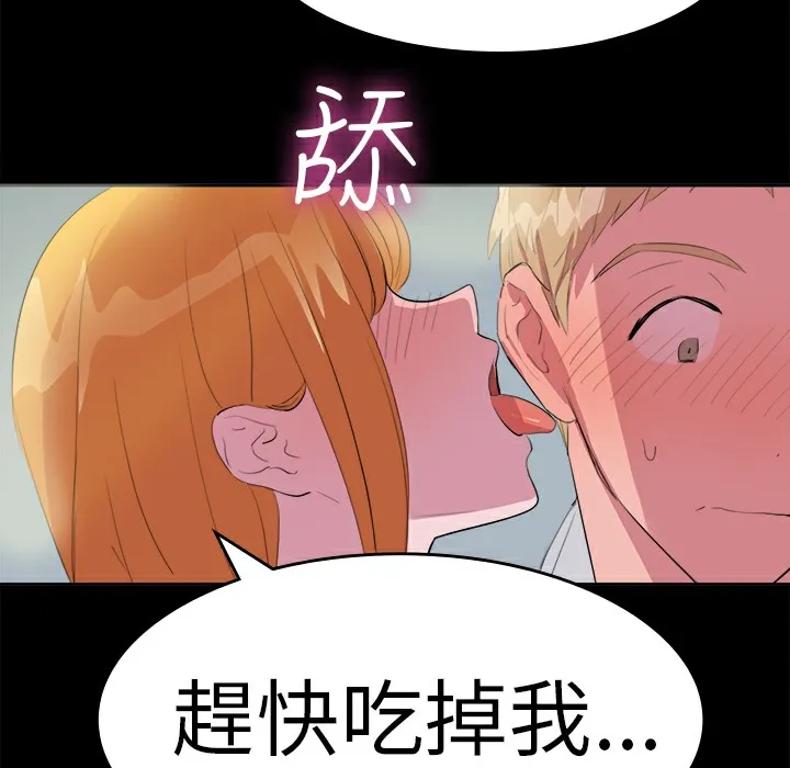 品嚐欧爸 第11话 第28页