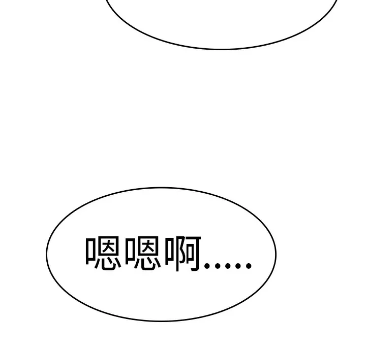 品嚐欧爸 第6话 第81页