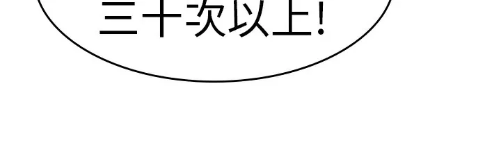 品嚐欧爸 第6话 第101页